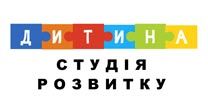 Студія розвитку «Дитина»