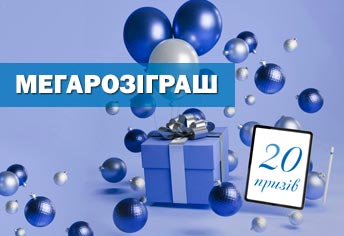 ВІТАЄМО ПЕРЕМОЖЦІВ МЕГАРОЗІГРАШУ