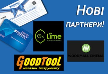 Нові партнери Програми лояльності