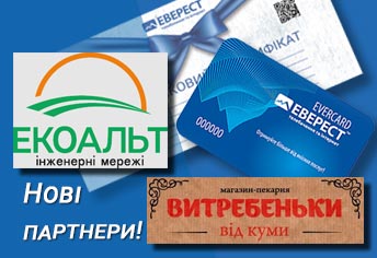 Нові партнери Програми лояльності