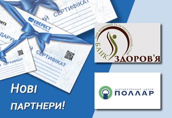 Нові партнери Програми лояльності