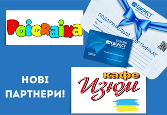 Нові партнери Програми лояльності