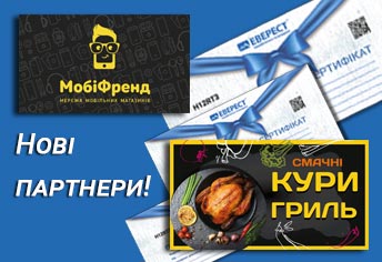 Нові партнери Програми лояльності