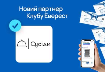 Новий партнер Програми лояльності «Клуб «Еверест Хмельницький»!